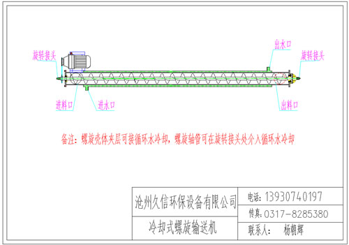 福田冷却螺旋输送机图纸设计